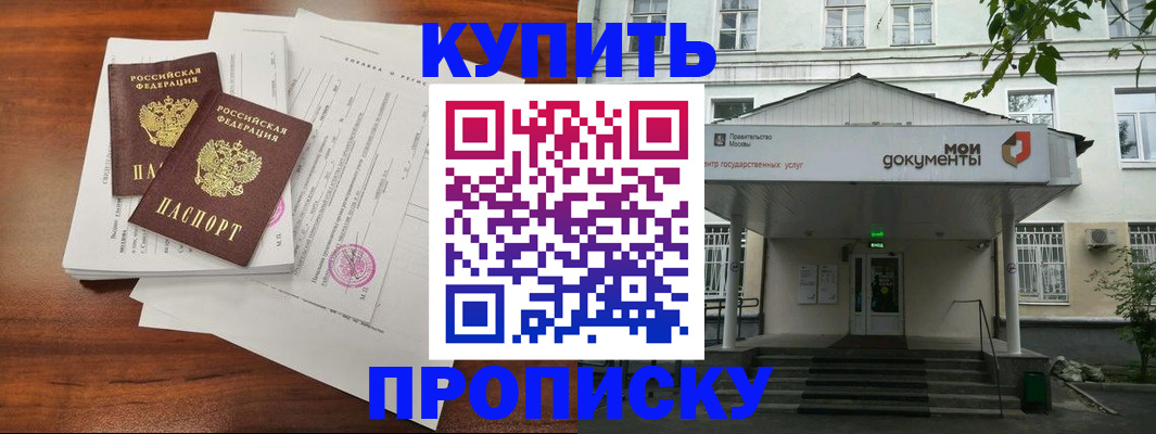 прописка для школы в Янауле