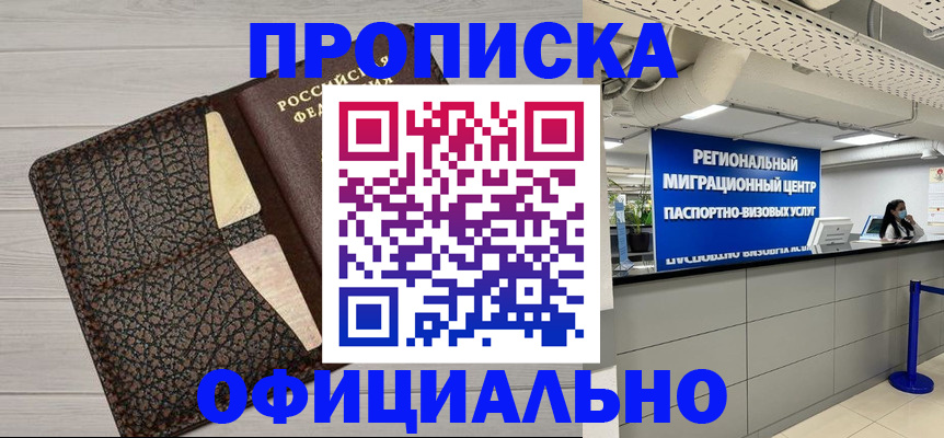 прописка для военкомата в Янауле