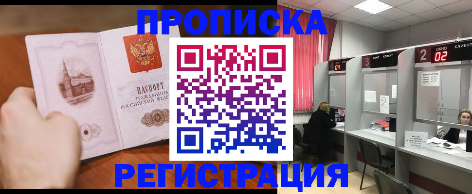 временная регистрация для школы в Янауле