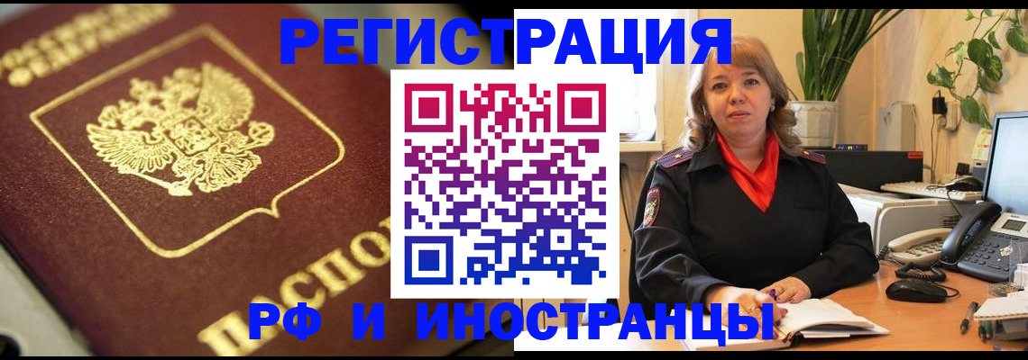 прописка для работы в Янауле