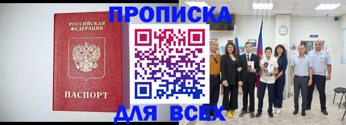 временная регистрация надежно в Янауле