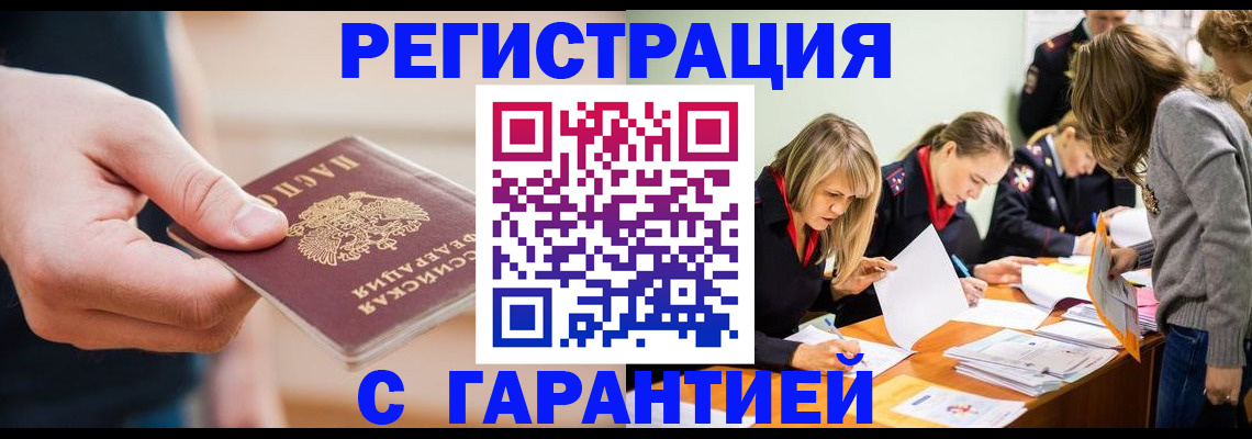 прописка паспорт в Янауле