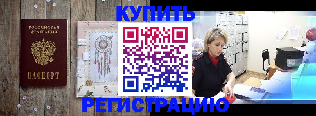 прописка в Янауле